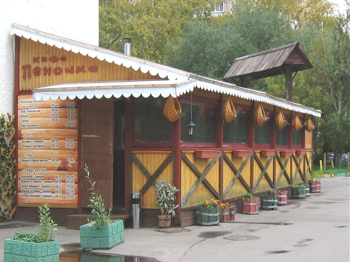 деревянное здание кафе Пеночка
