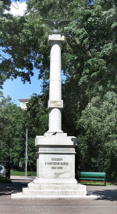Памятник павшим в Первой Мировой войне 
