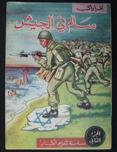 Арабский плакат перед шестидневной войной