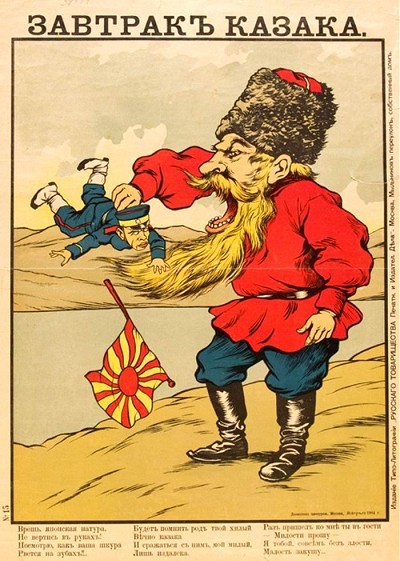 Русский плакат перед русско-японской войной