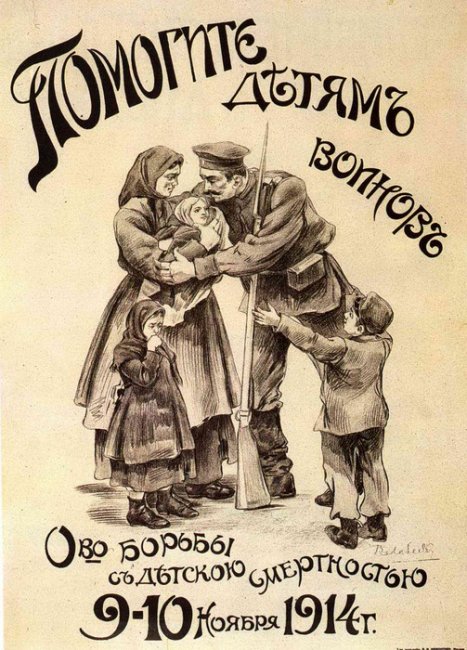 Плакат Помогите детям воинов